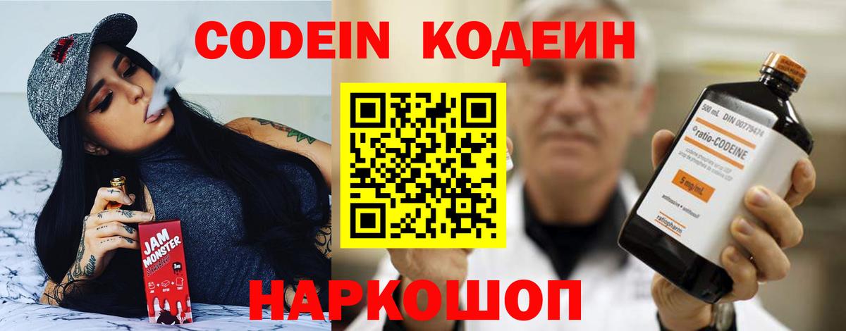 Кодеиновый сироп Lean Purple Drank  Кодеиновый сироп Lean Purple Drank  Вход с VPN  Рязань 