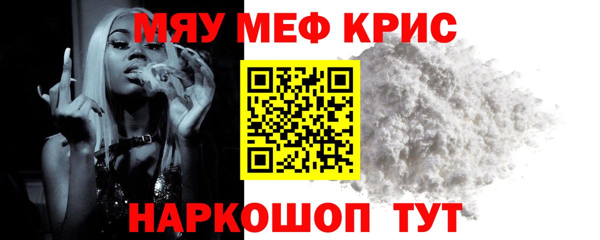 Меф кристаллы Рязань